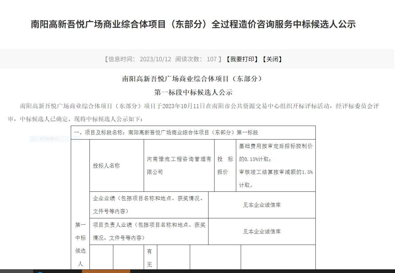 近日，南阳市建设投资有限公司下属子公司河南豫宛工程咨询管理有限